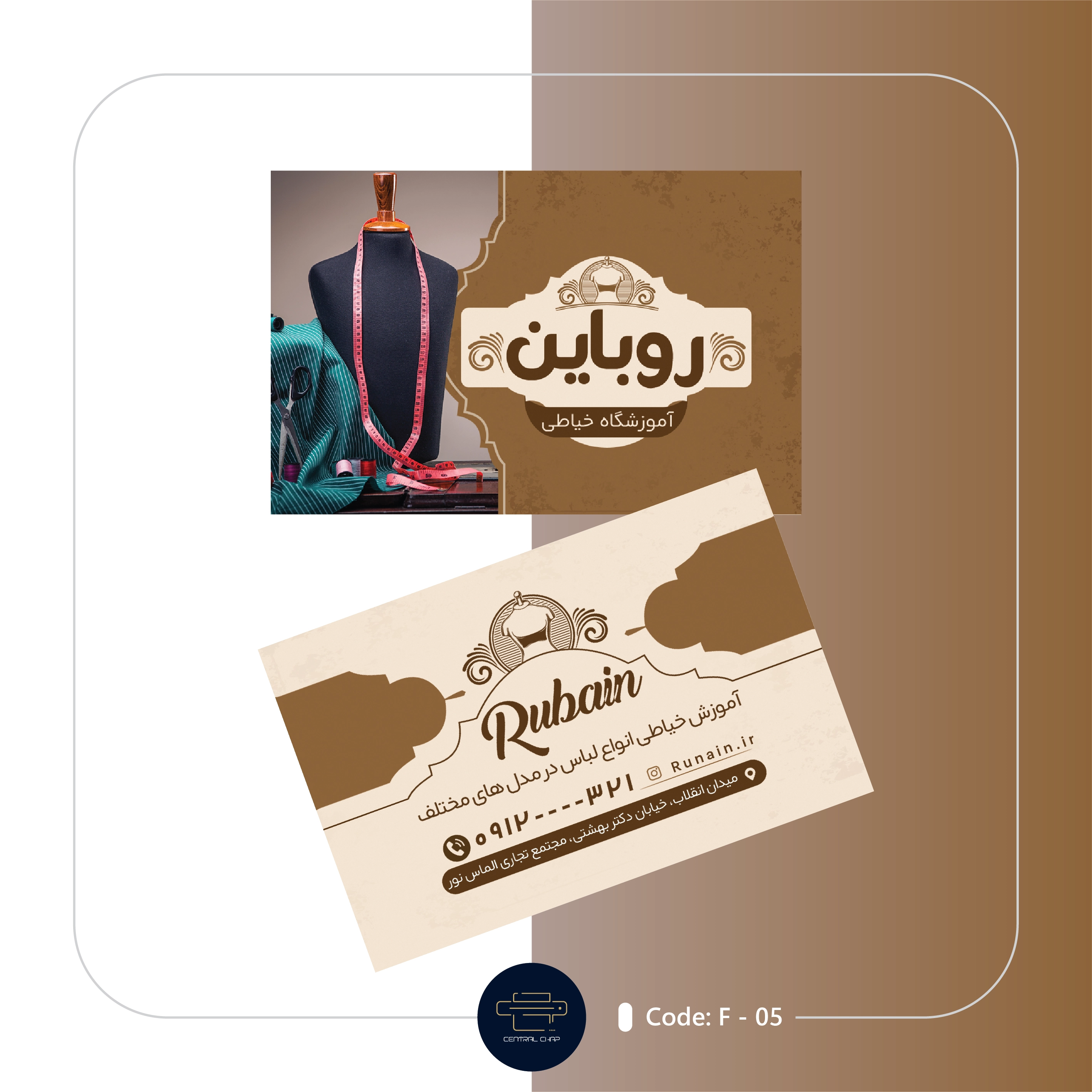 Code F - 05 کارت ویزیت خیاطی